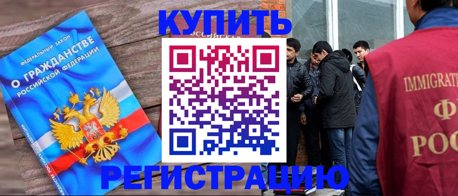 купить прописку в Челябинской области