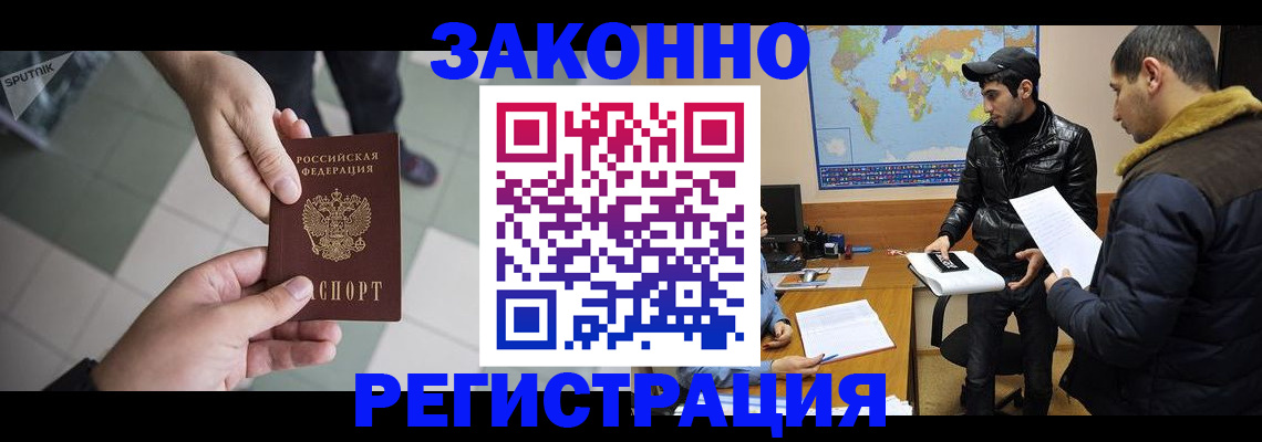 прописка в Челябинской области