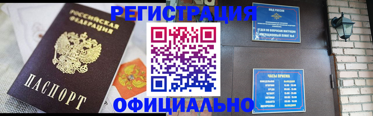 прописка законно в Челябинской области