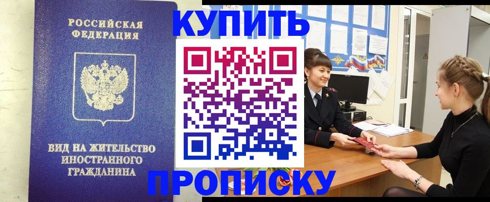 прописка от собственника в Челябинской области